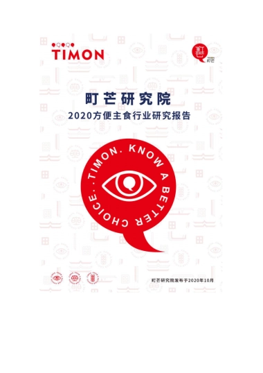 2020方便主食行业研究报告
