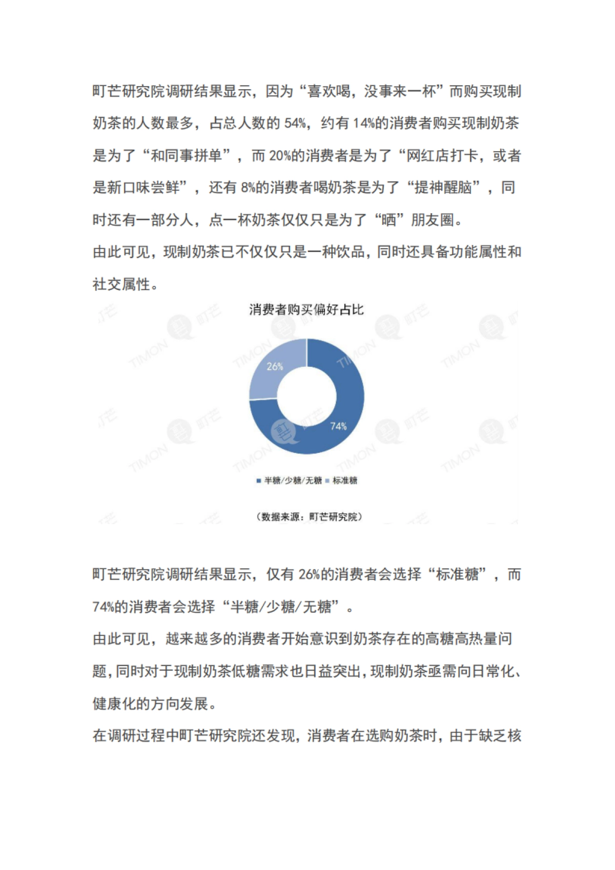 2020奶茶行业研究报告_第5页