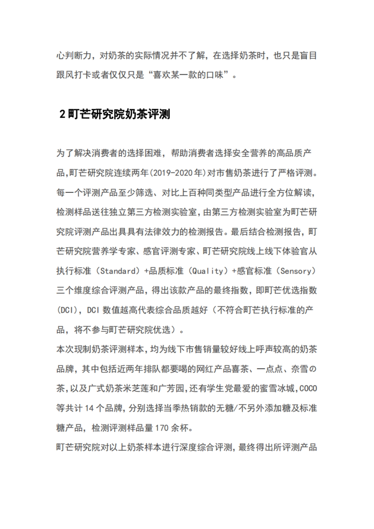 2020奶茶行业研究报告_第6页