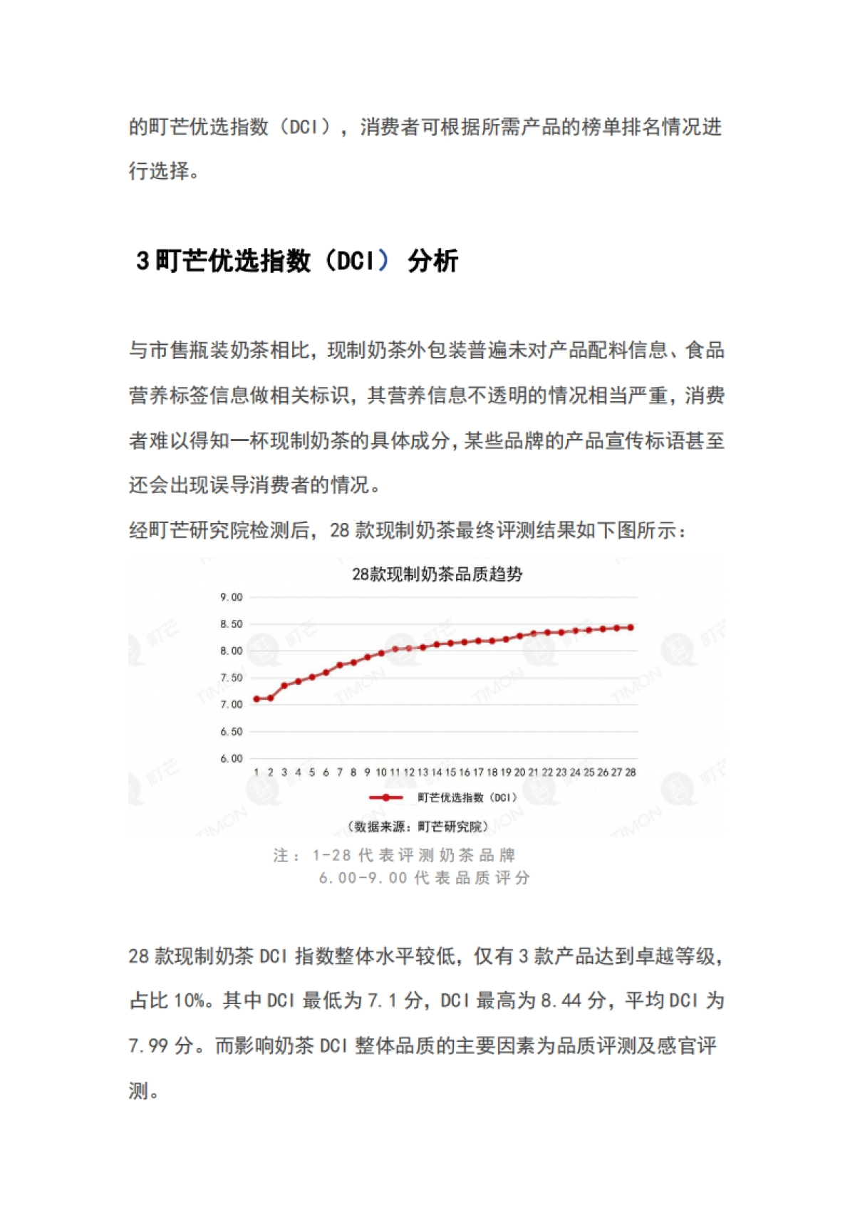 2020奶茶行业研究报告_第7页