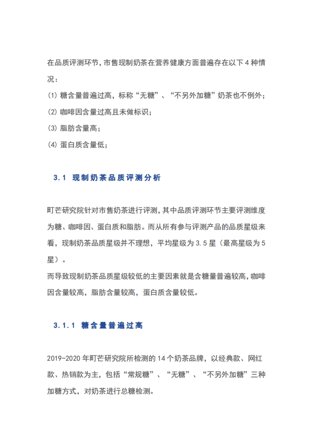 2020奶茶行业研究报告_第8页