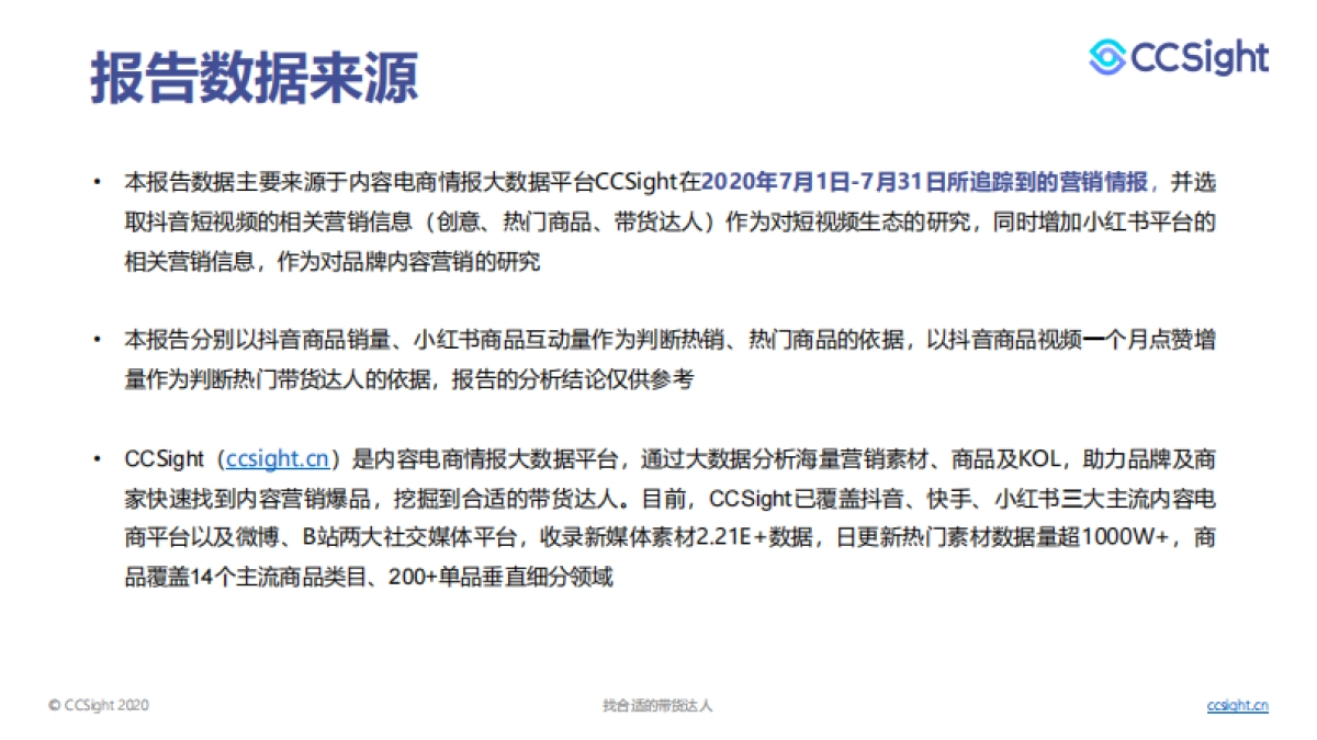 2020年7月美妆行业抖音+小红书营销报告 _第2页