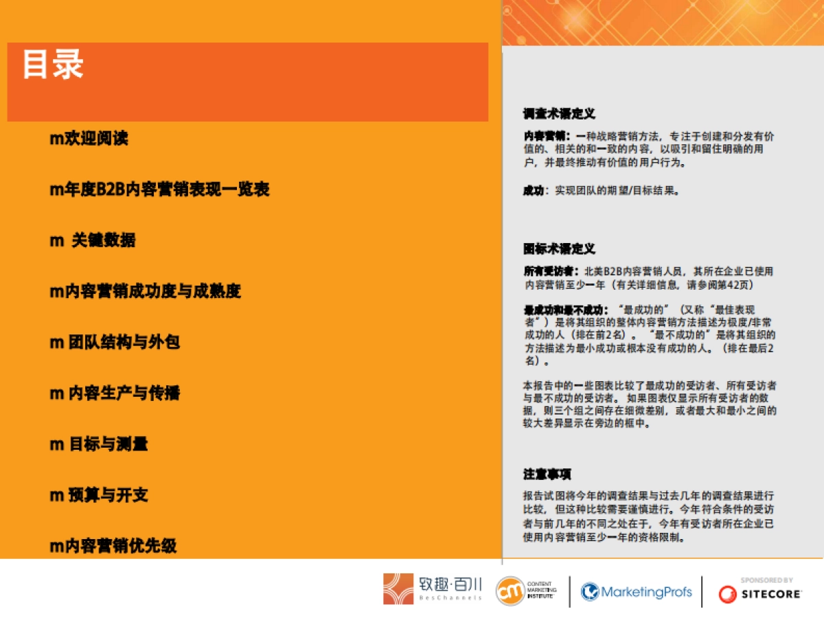2020年B2B内容营销策略白皮书-北美B2B内容营销行业基准、预算及趋向-致趣百川解读版_第2页