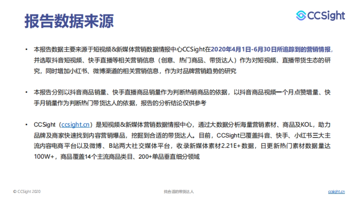 2020年Q2美妆行业内容营销报告_第2页