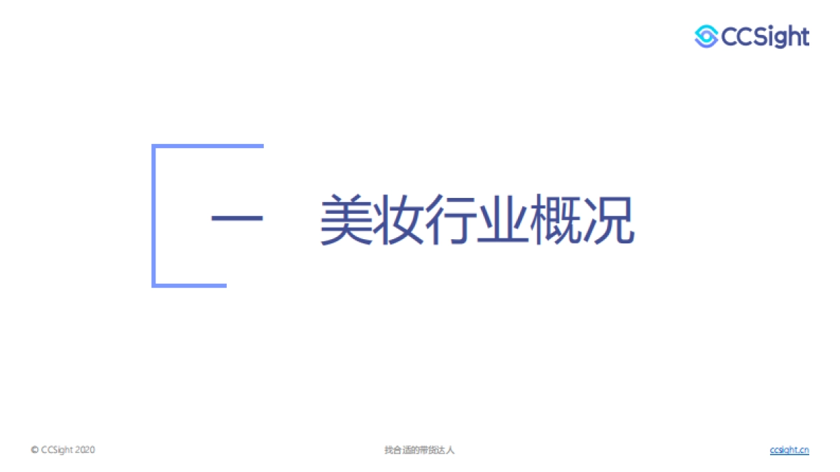2020年Q2美妆行业内容营销报告_第4页