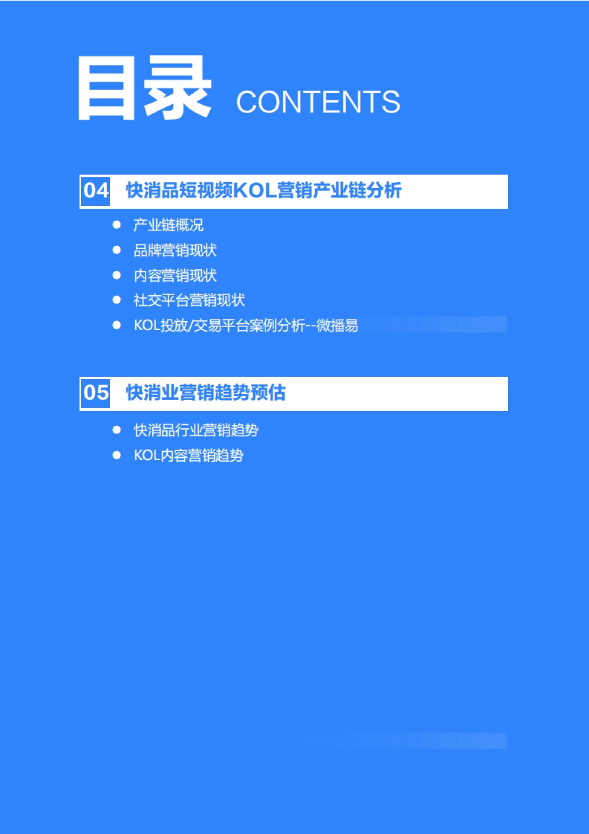 2020年快消品行业营销报告_第3页