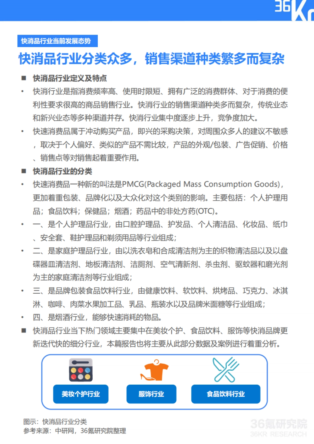 2020年快消品行业营销报告_第5页