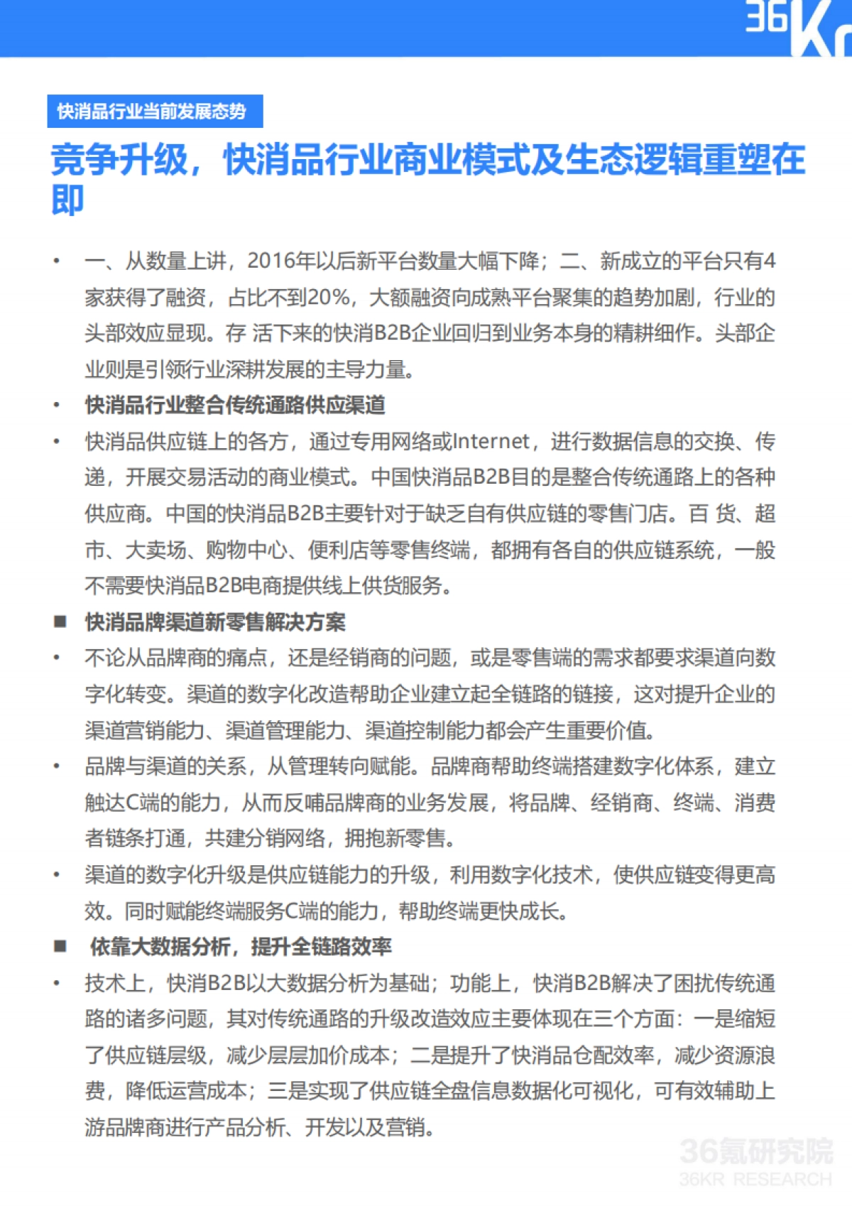 2020年快消品行业营销报告_第7页