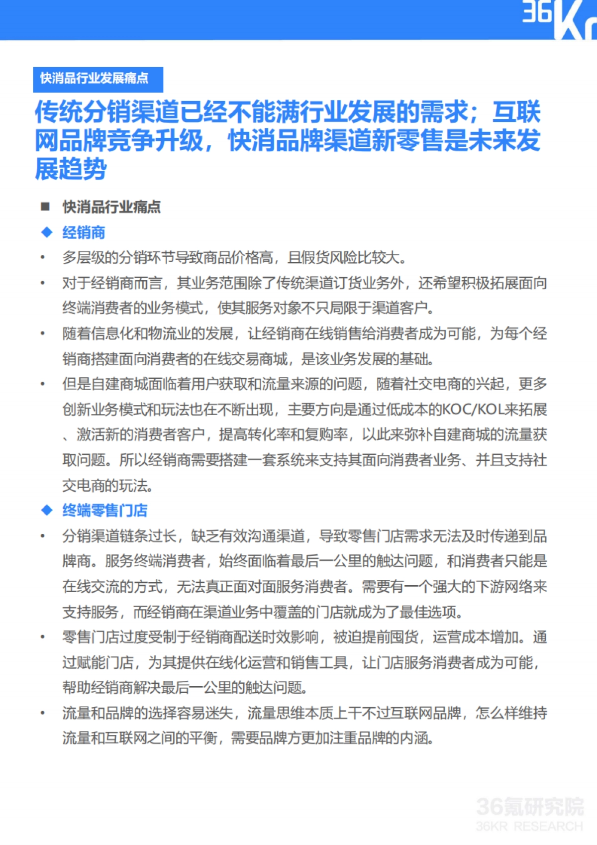 2020年快消品行业营销报告_第9页