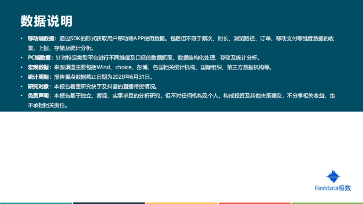 2020年上半年中国生鲜电商行业发展分析报告-Fastdata极_第2页