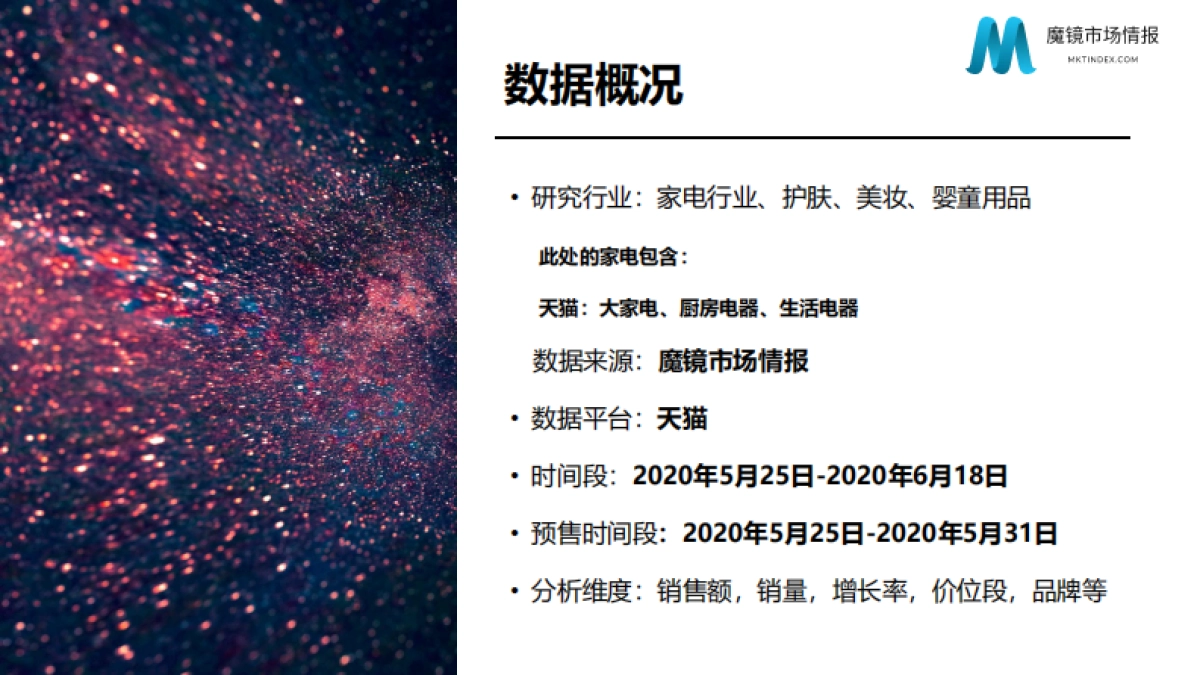 2020年天猫618家电行业报告_第2页