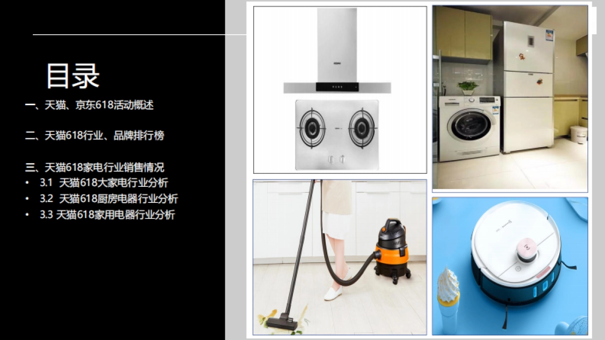 2020年天猫618家电行业报告_第3页