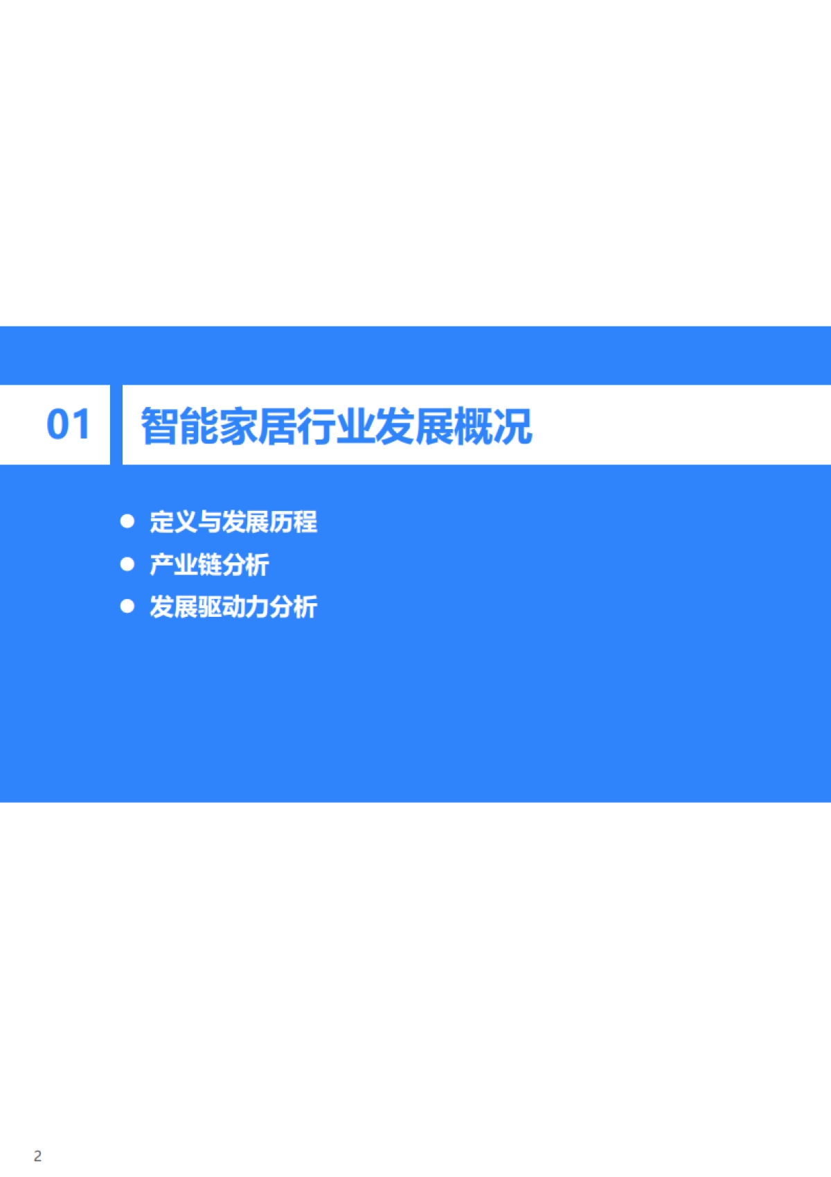 2020年智能家居行业研究报告-36Kr-20页_第3页