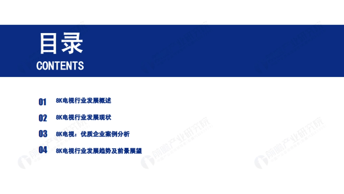 2020年中国8k超高清电视行业报告_第2页