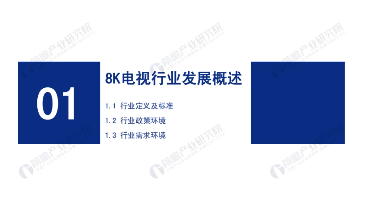 2020年中国8k超高清电视行业报告_第3页
