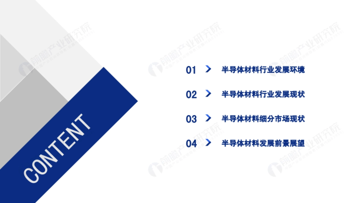 2020年中国半导体材料行业发展报告-前瞻产业研究院-90页_第2页