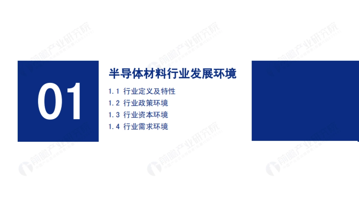 2020年中国半导体材料行业发展报告-前瞻产业研究院-90页_第3页