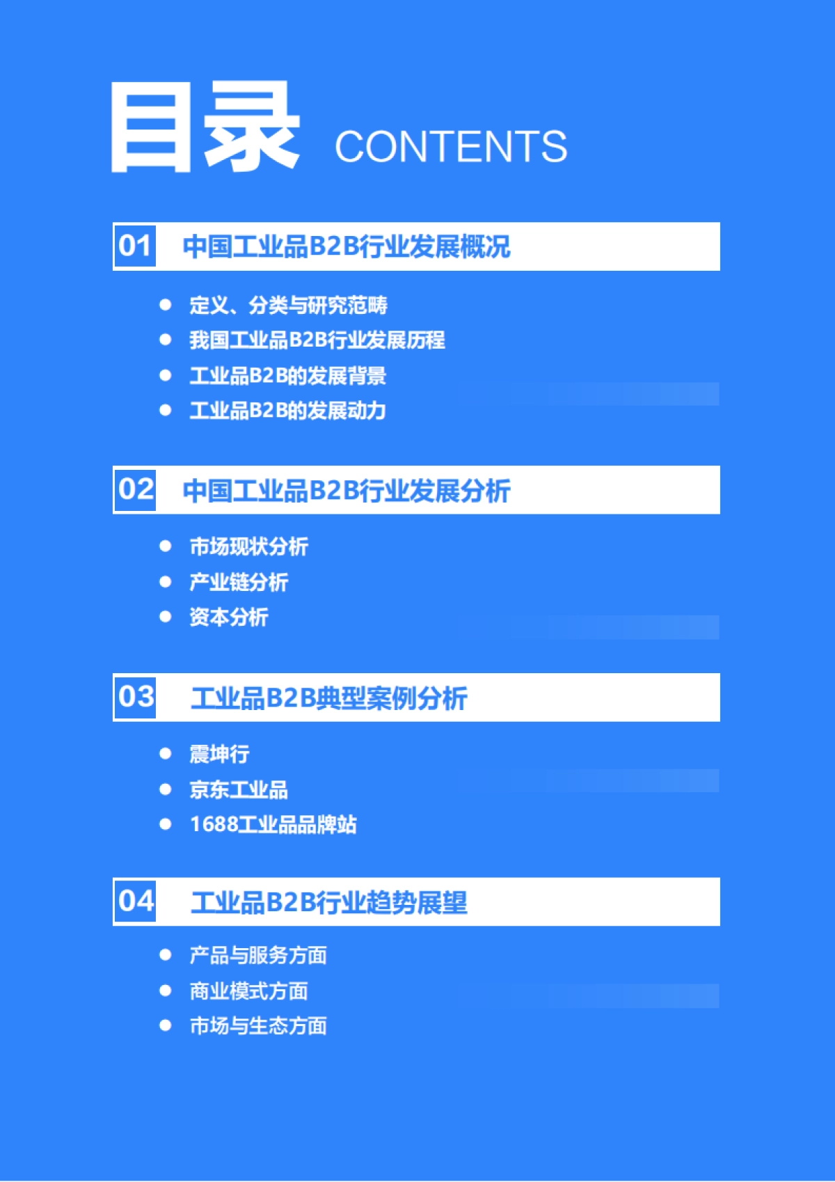 2020年中国工业品B2B行业研究报告-36氪_第2页