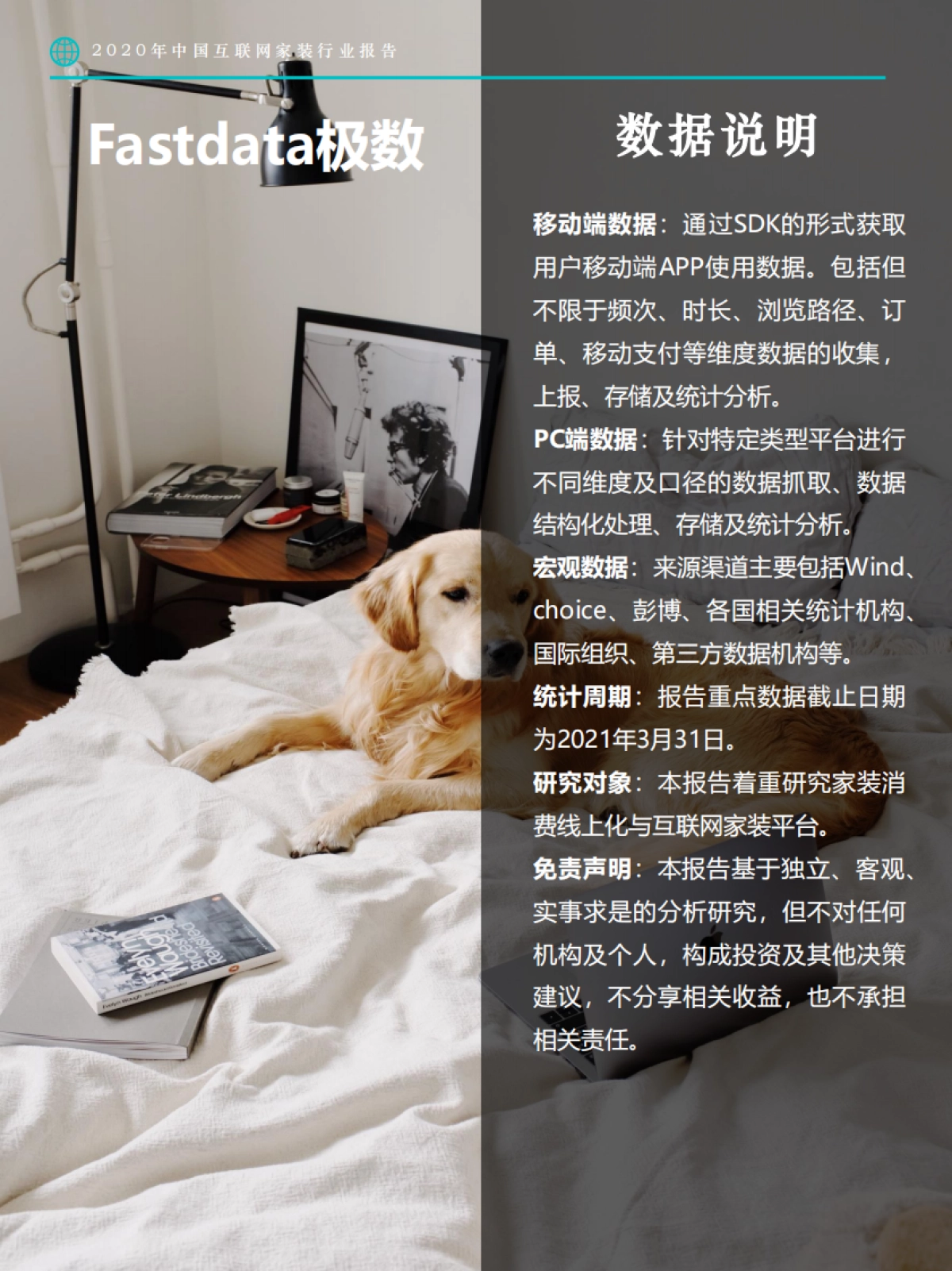 2020年中国互联网家装行业报告-Fastdata极数_第2页