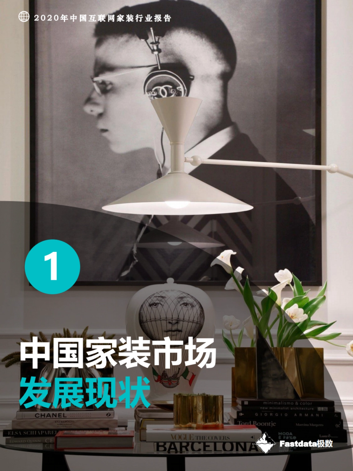 2020年中国互联网家装行业报告-Fastdata极数_第7页