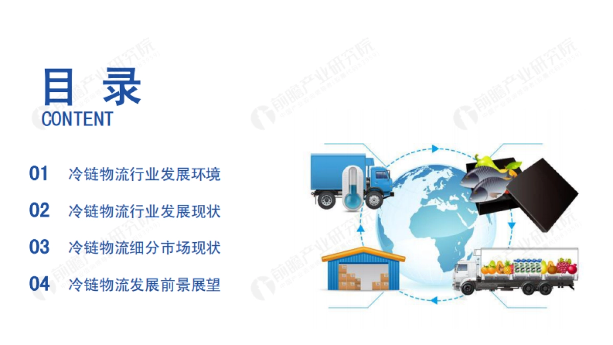 2020年中国冷链物流行业发展报告-前瞻产业研究院-52页_第2页