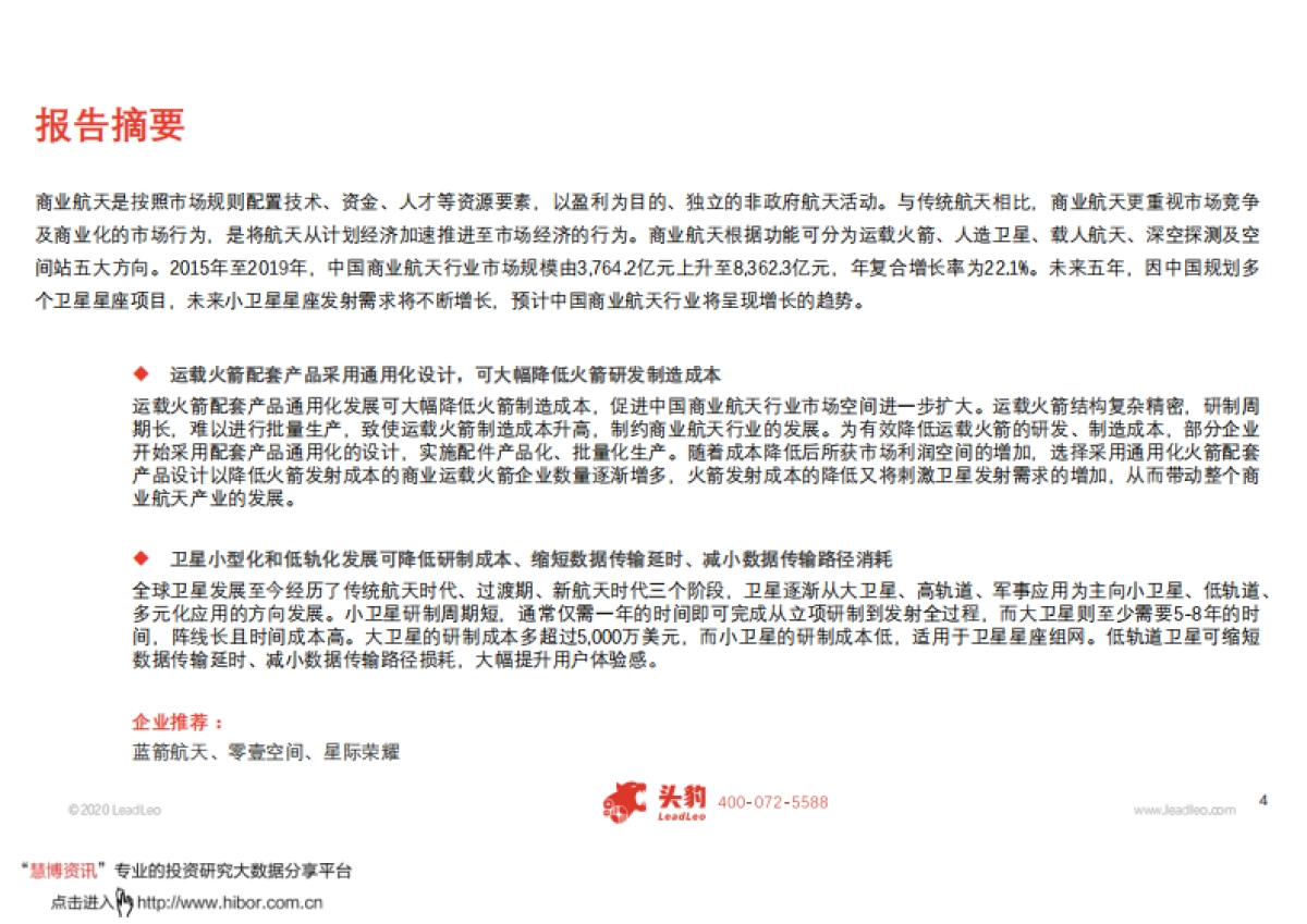 2020年中国商业航天行业精品报告-头豹-43页_第4页