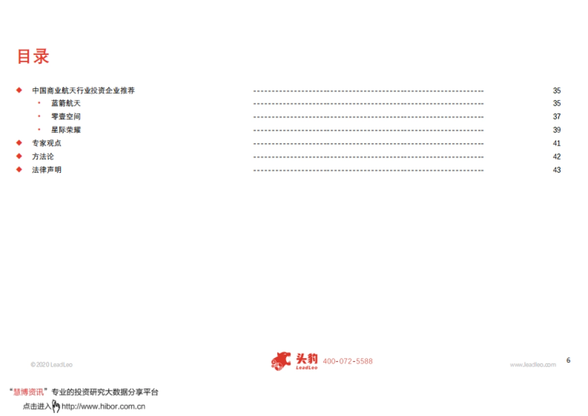 2020年中国商业航天行业精品报告-头豹-43页_第6页