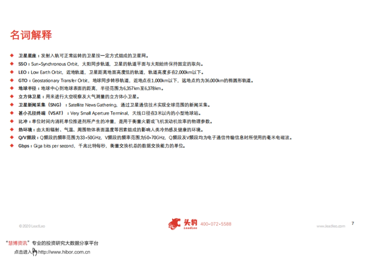 2020年中国商业航天行业精品报告-头豹-43页_第7页