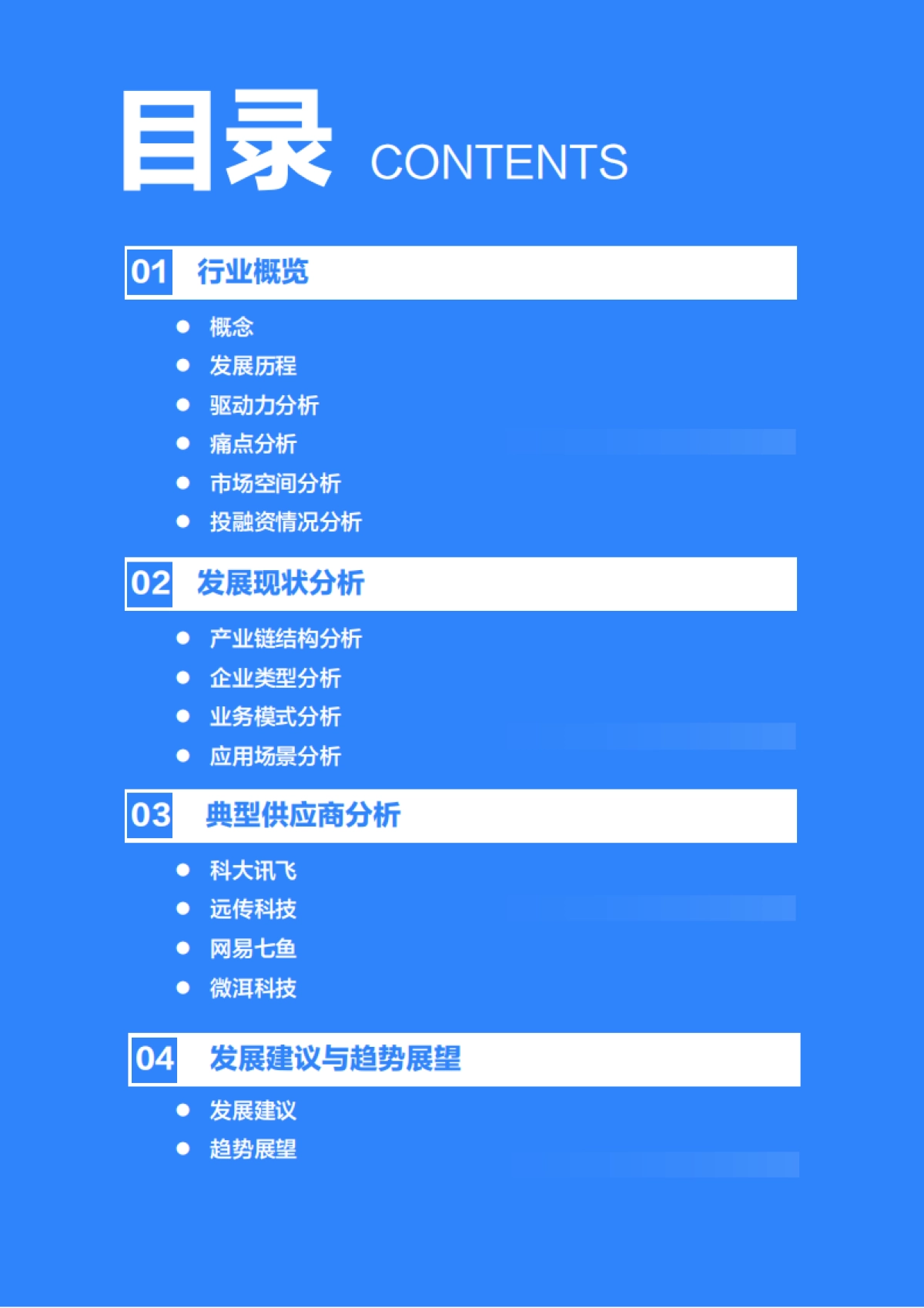 2020年中国智能客服行业研究报告-36Kr-39页_第3页