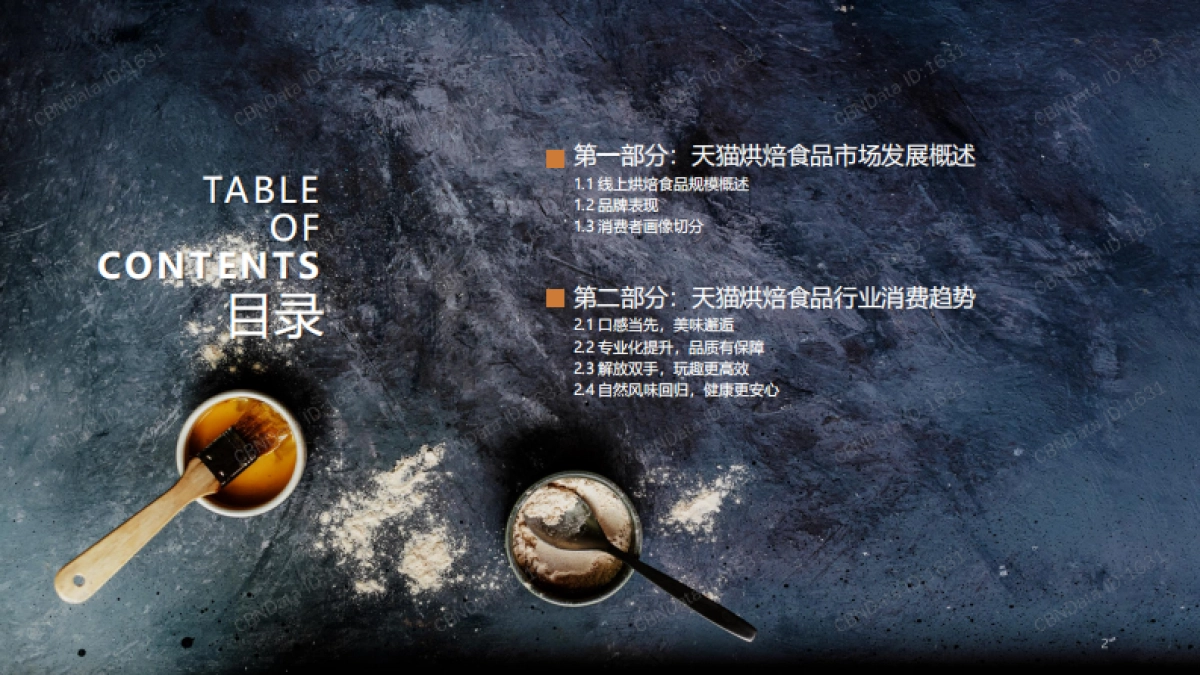 2020天猫食品烘焙行业趋势报告-CBNData&天猫美食-33页_第2页