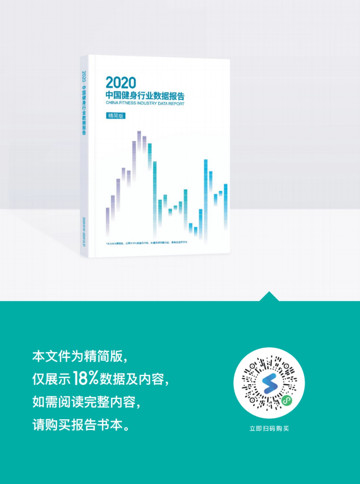 2020中国健身行业数据报告（精简版）-三体云动-57页_第2页