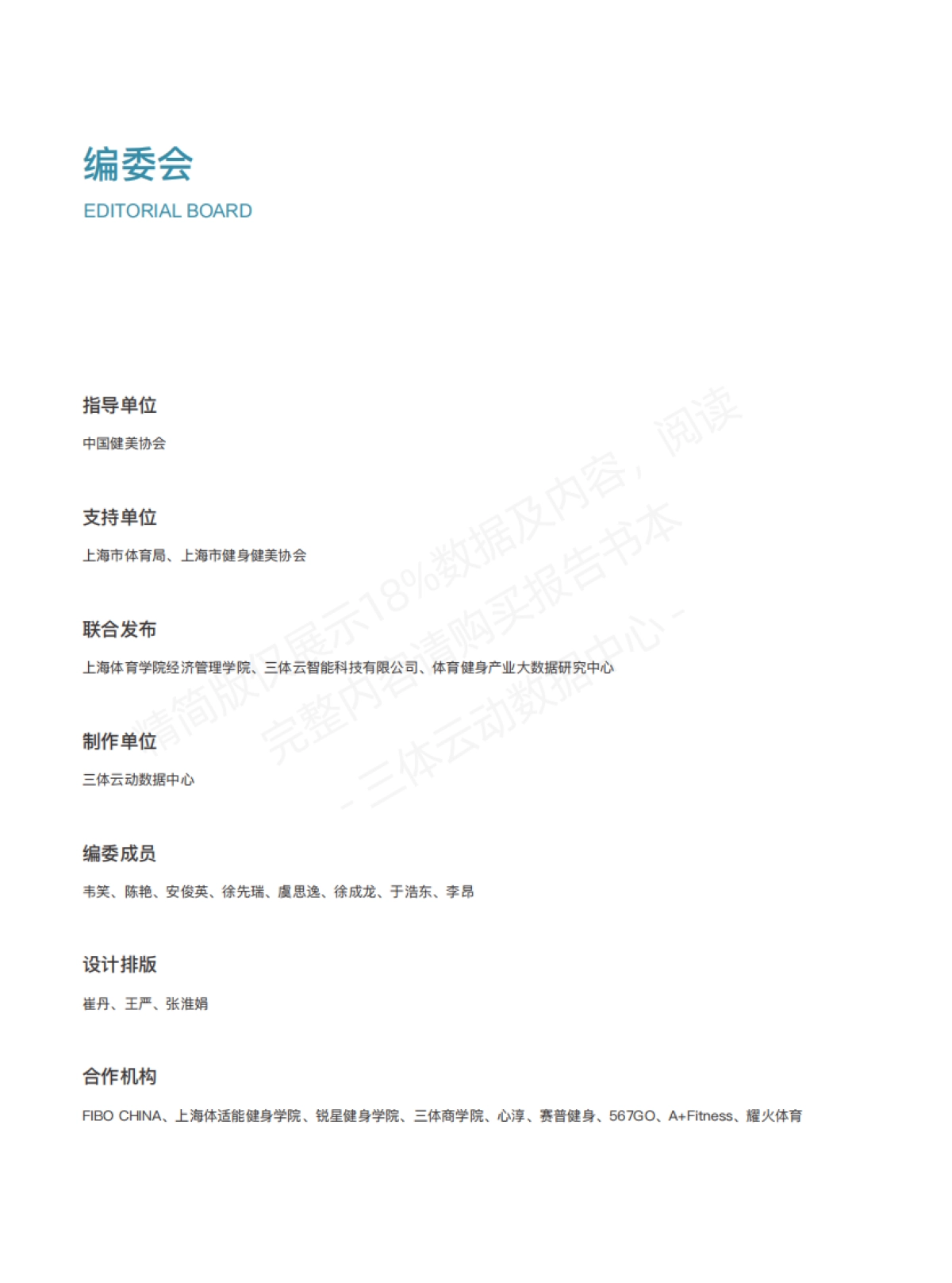 2020中国健身行业数据报告（精简版）-三体云动-57页_第3页