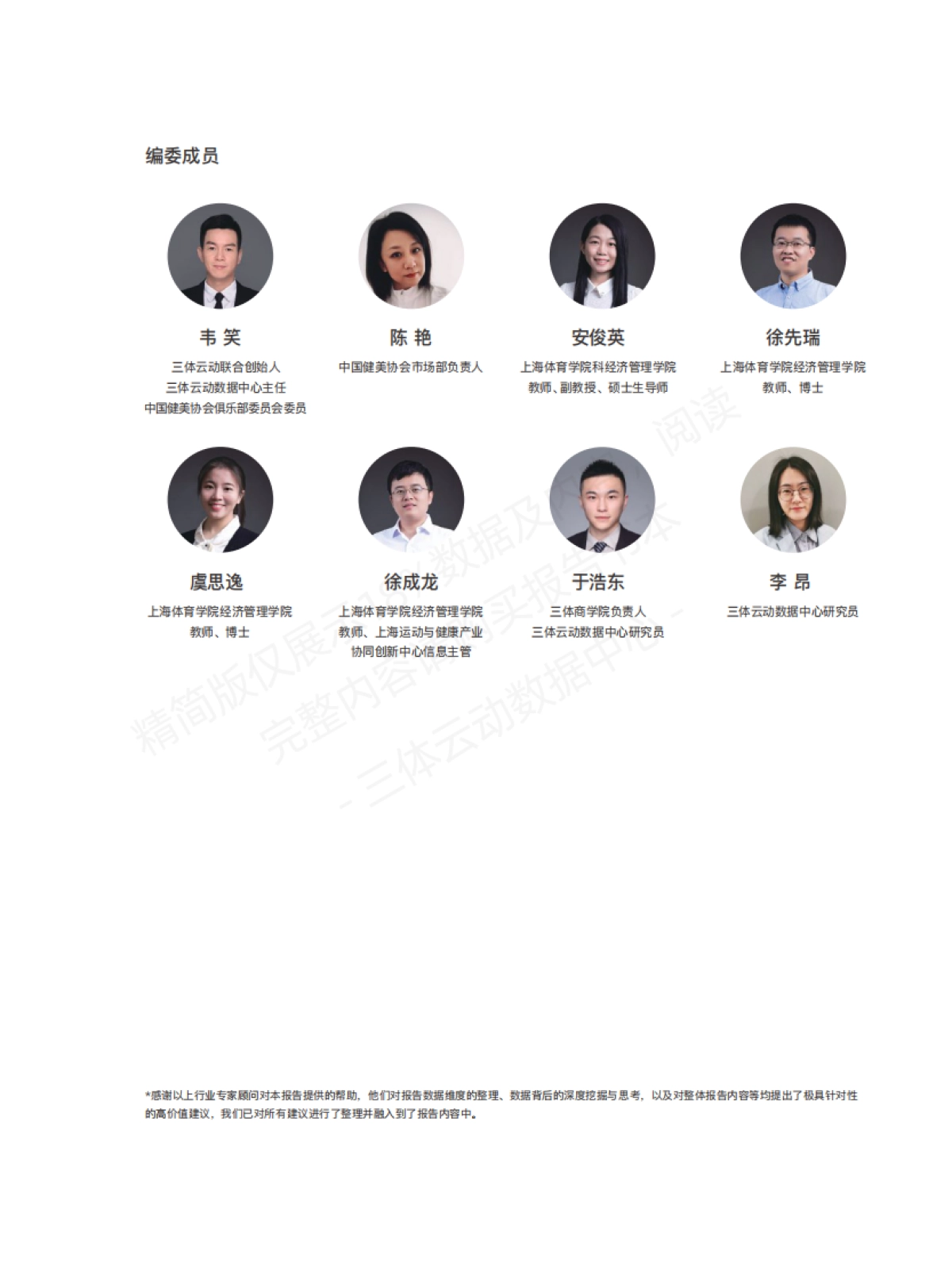 2020中国健身行业数据报告（精简版）-三体云动-57页_第6页