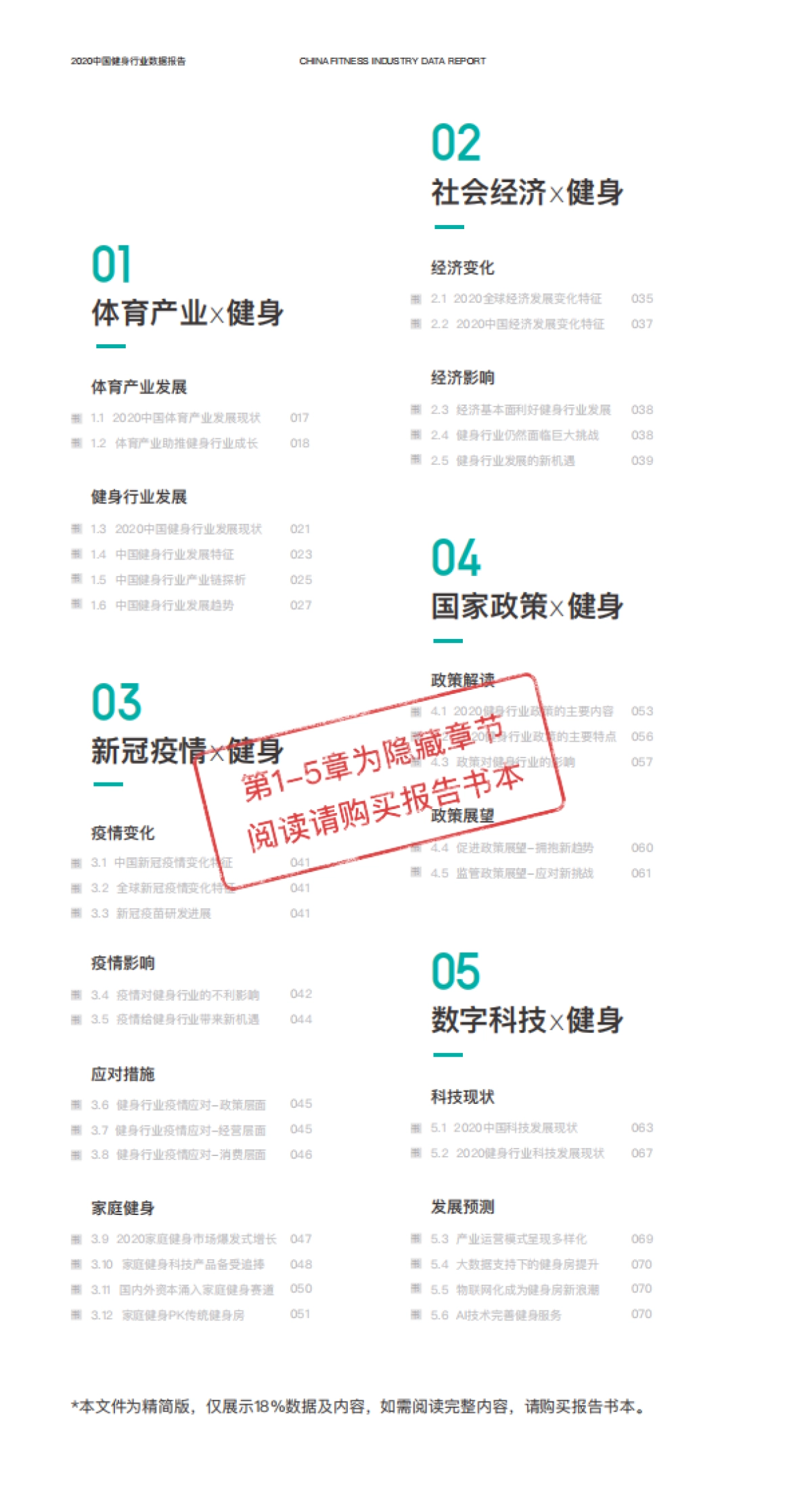 2020中国健身行业数据报告（精简版）-三体云动-57页_第7页