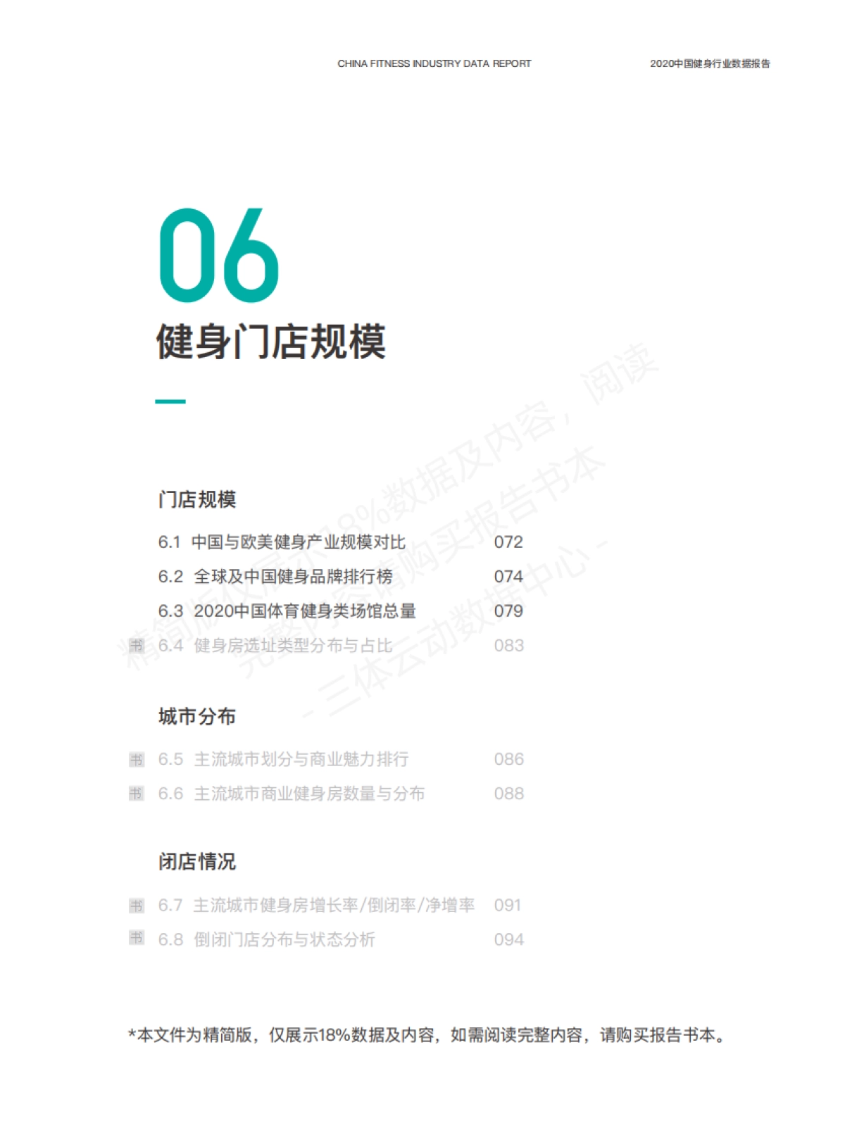 2020中国健身行业数据报告（精简版）-三体云动-57页_第8页