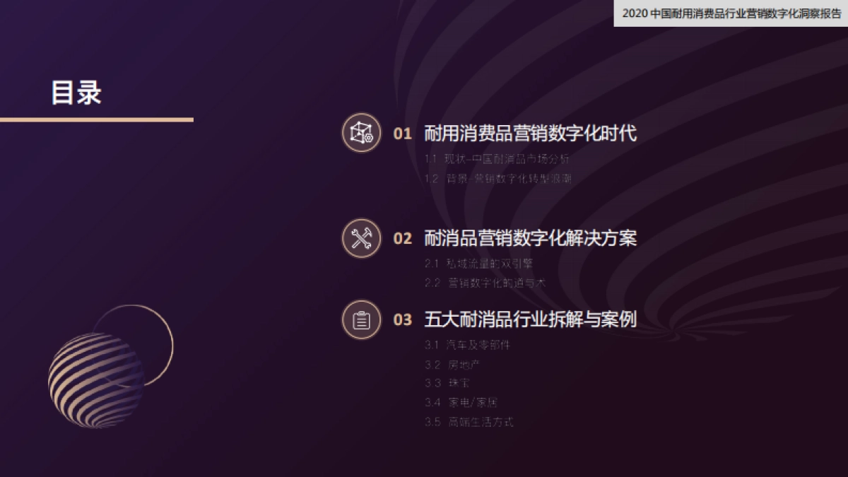 2020中国耐用消费品行业营销数字化洞察报告-弯弓x私域流量观察xJINGDIGITAL_第1页
