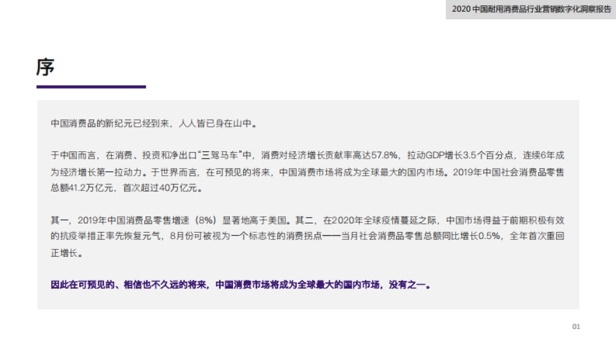 2020中国耐用消费品行业营销数字化洞察报告-弯弓x私域流量观察xJINGDIGITAL_第2页