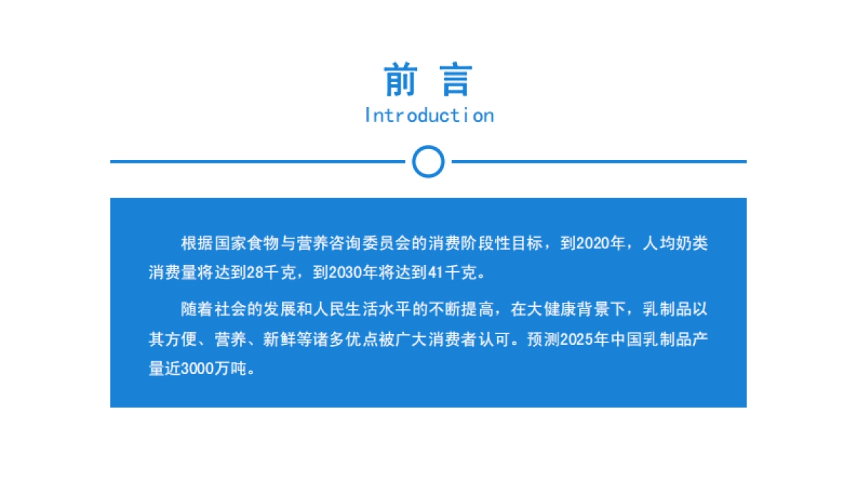 2020中国乳制品行业市场前景及投资研究报告(简)_第2页