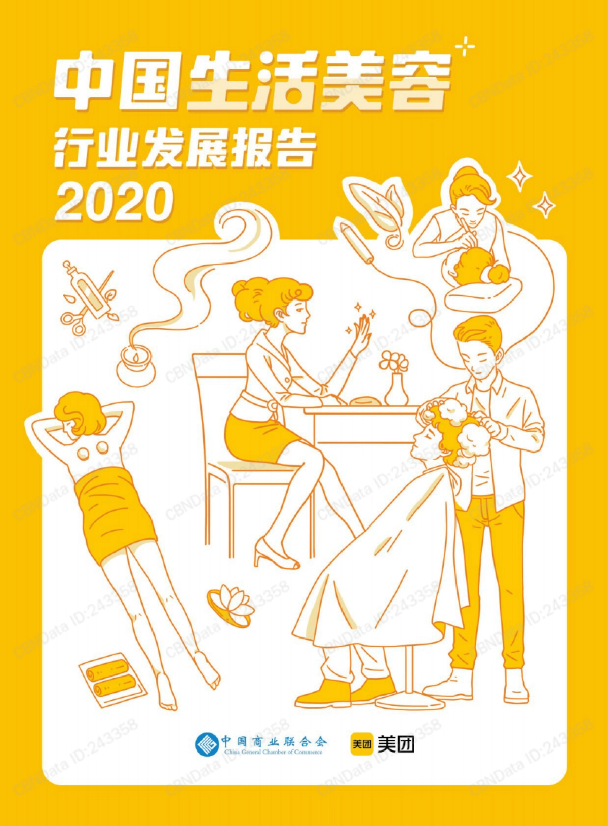 2020中国生活美容行业发展报告-中国商业联合会&美团-39页_第1页