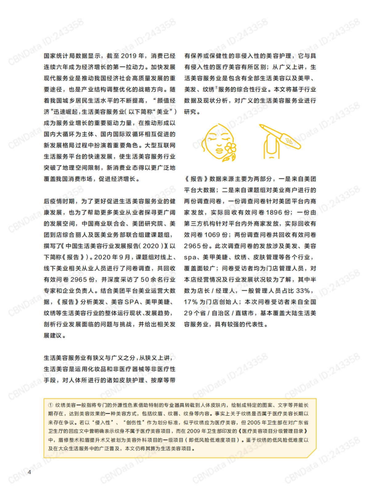 2020中国生活美容行业发展报告-中国商业联合会&美团-39页_第5页