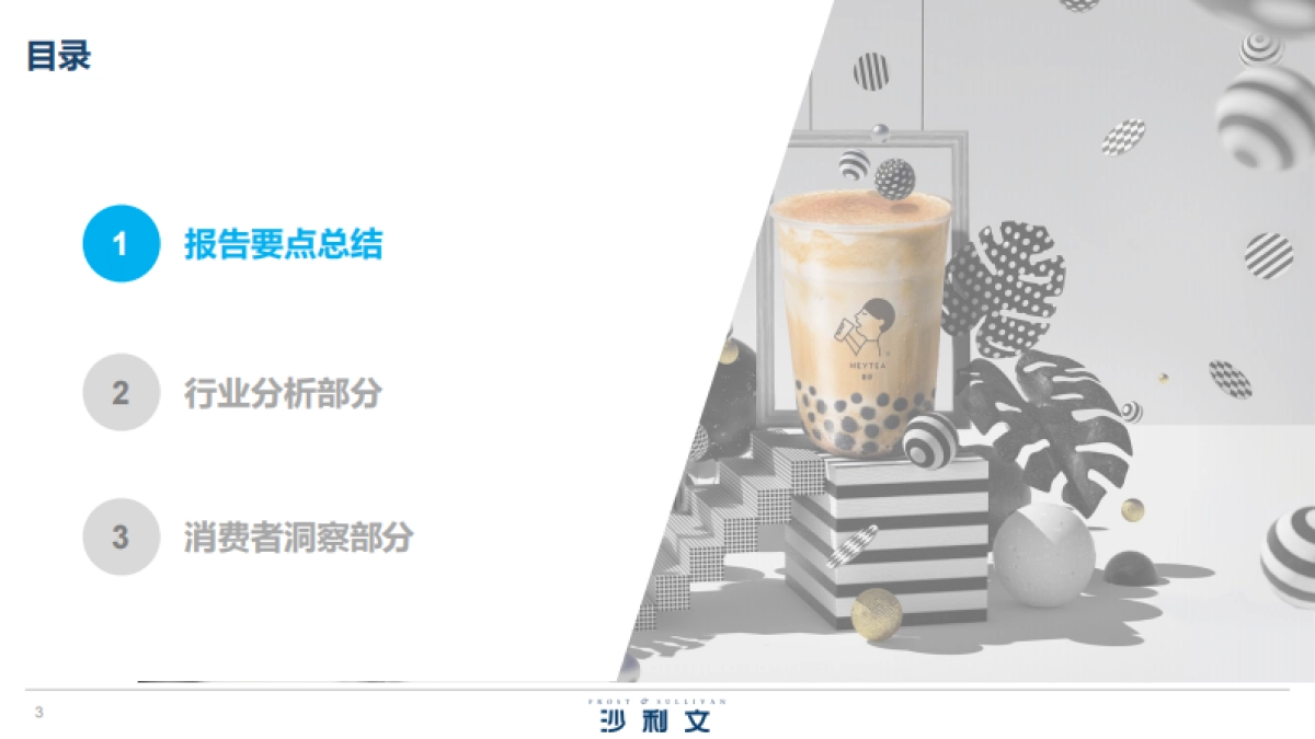 2020中国新茶饮行业发展白皮书-沙利文&喜茶_第3页