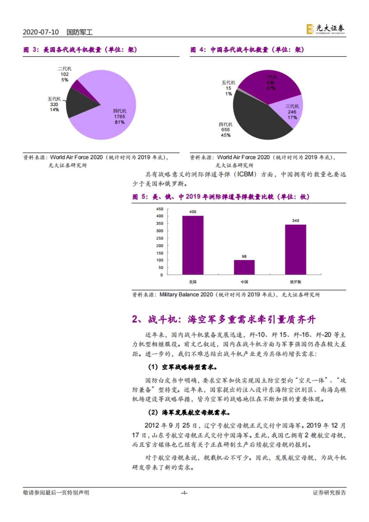 国防军工行业跟踪报告:关注“十四五”装备发展方向,把握产业核心标的_第4页