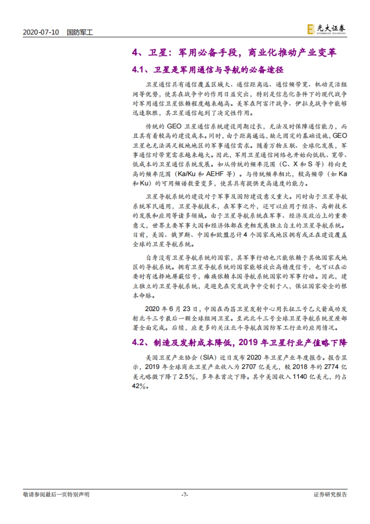 国防军工行业跟踪报告:关注“十四五”装备发展方向,把握产业核心标的_第7页