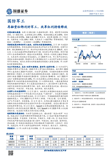 国防军工行业周报：再融资松绑利好军工，改革红利持续释放