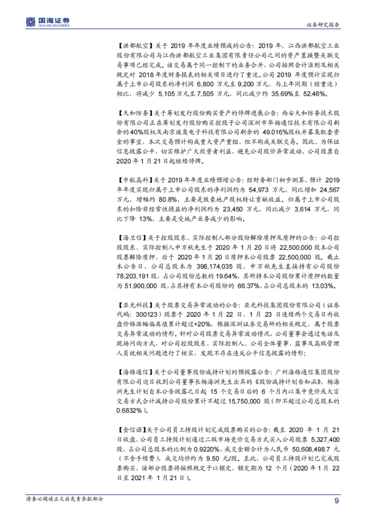 国防军工行业周报：短期关注红外，中期回归主线_第9页