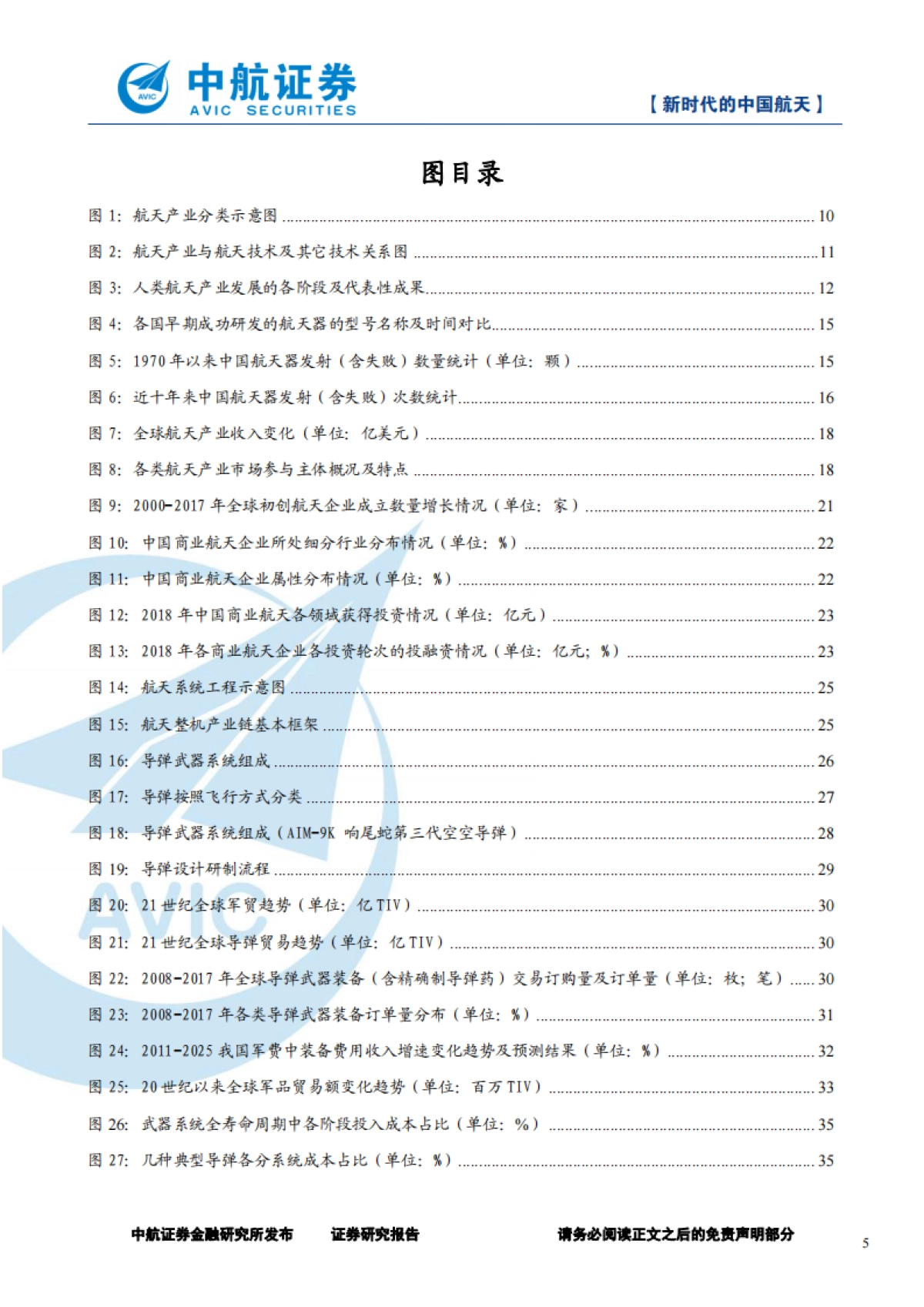 军工行业深度报告：新时代的中国航天-中航证券-125页_第5页