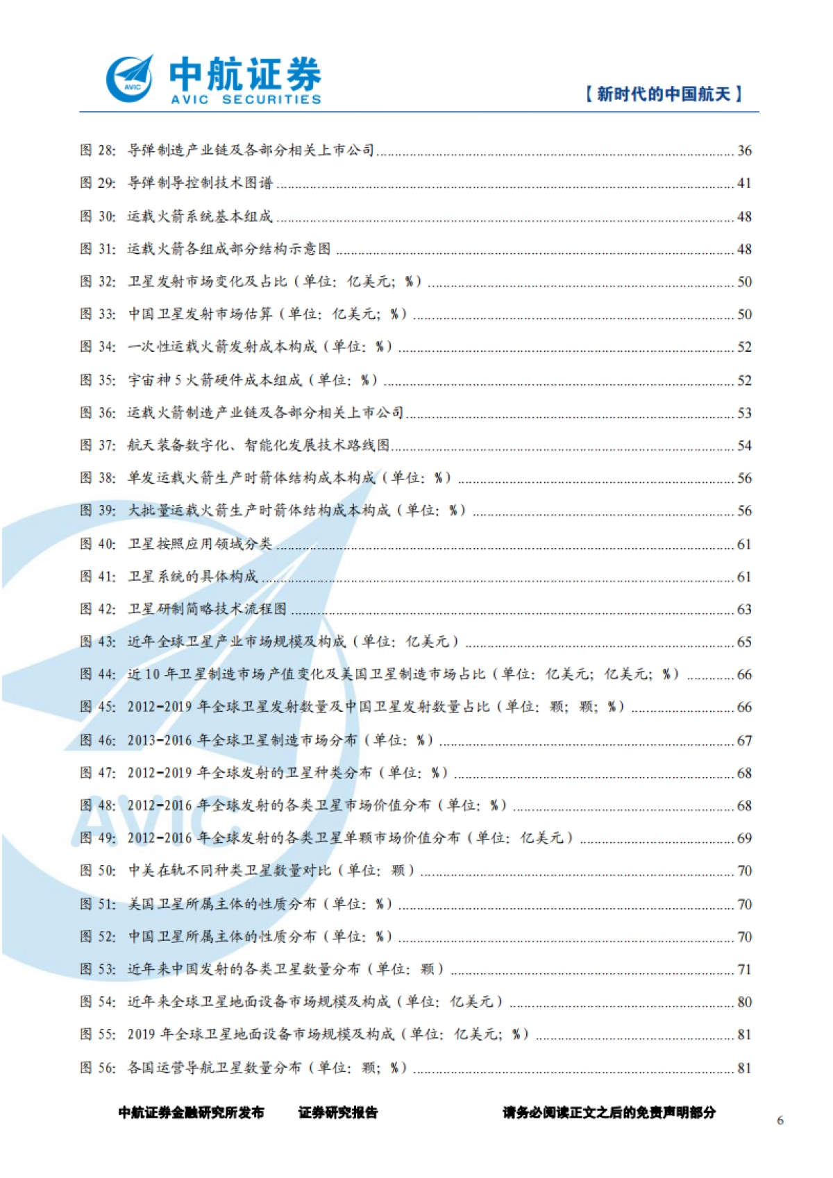 军工行业深度报告：新时代的中国航天-中航证券-125页_第6页