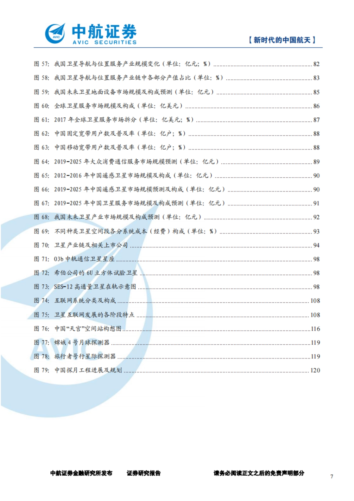军工行业深度报告：新时代的中国航天-中航证券-125页_第7页