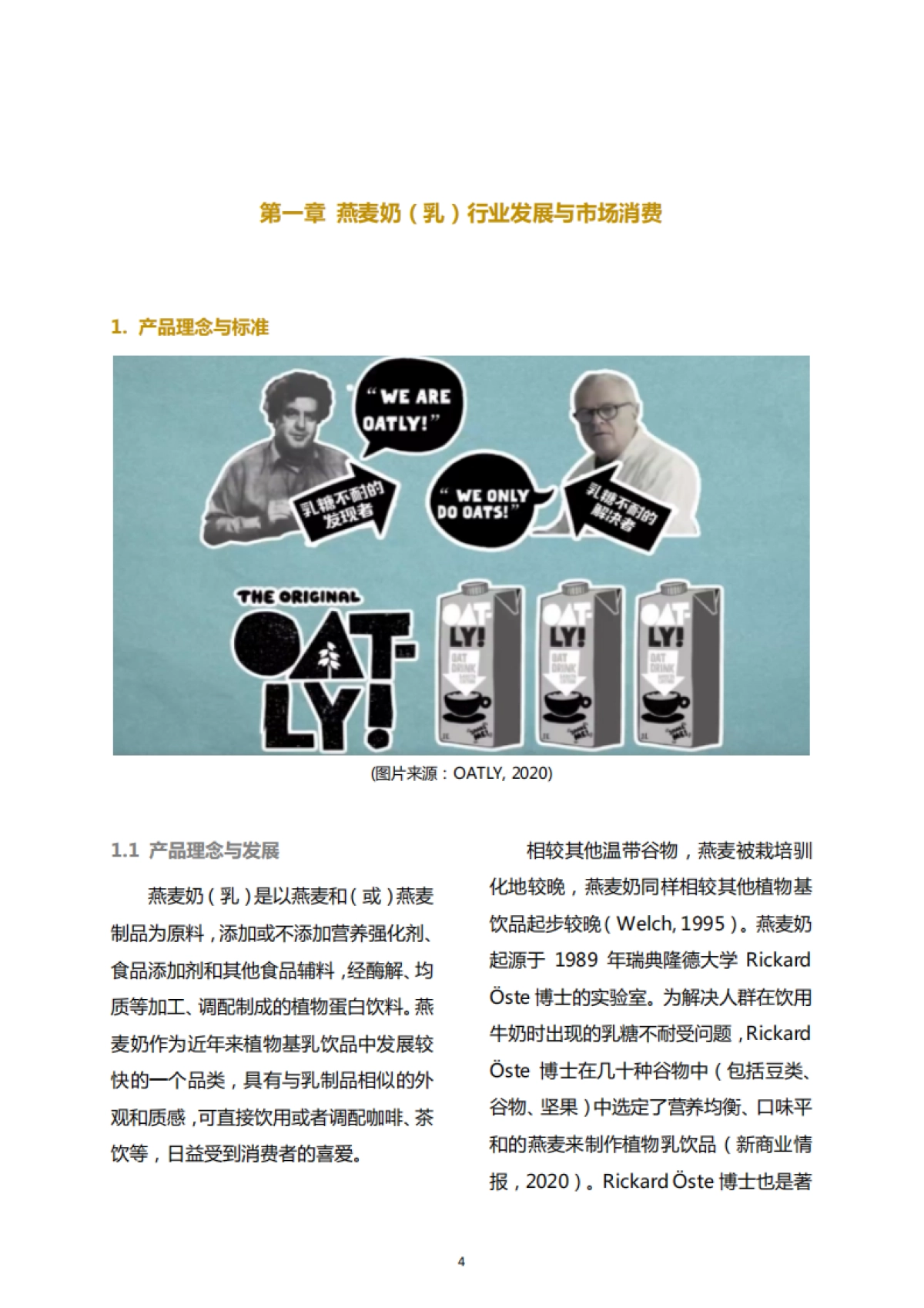 农业农村部&中国绿色食品协会：2023中国燕麦奶行业白皮书-新植物奶2.0时代，全民开启_第6页