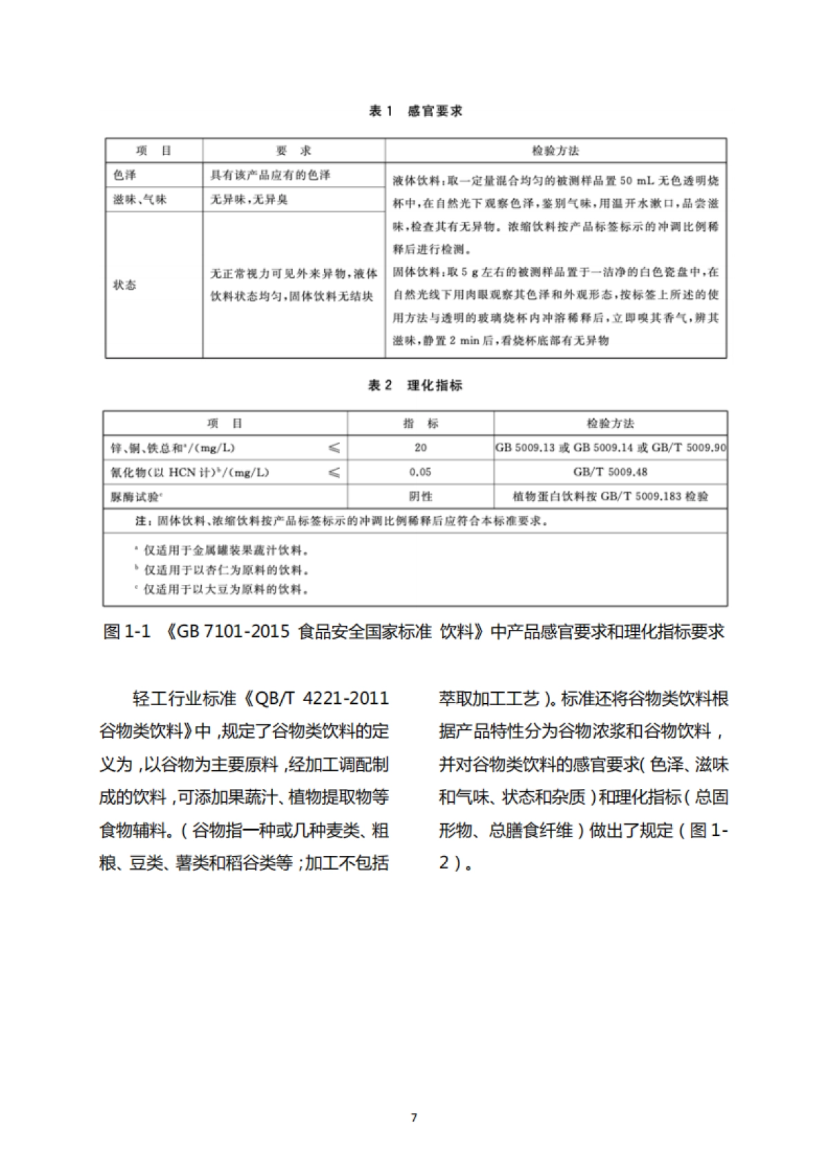 农业农村部&中国绿色食品协会：2023中国燕麦奶行业白皮书-新植物奶2.0时代，全民开启_第9页